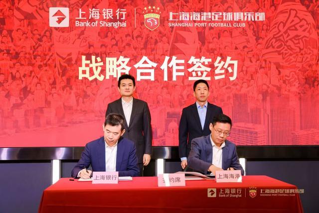华体会app下载-上海海港足球俱乐部与上海银行达成战略合作，共绘发展新篇章